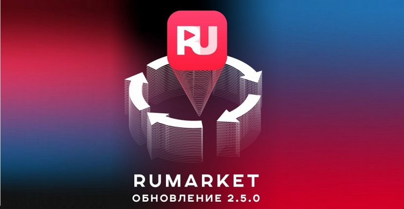 Маркетплейс RuMarket (отечественный аналог Google Play) получил обновление
